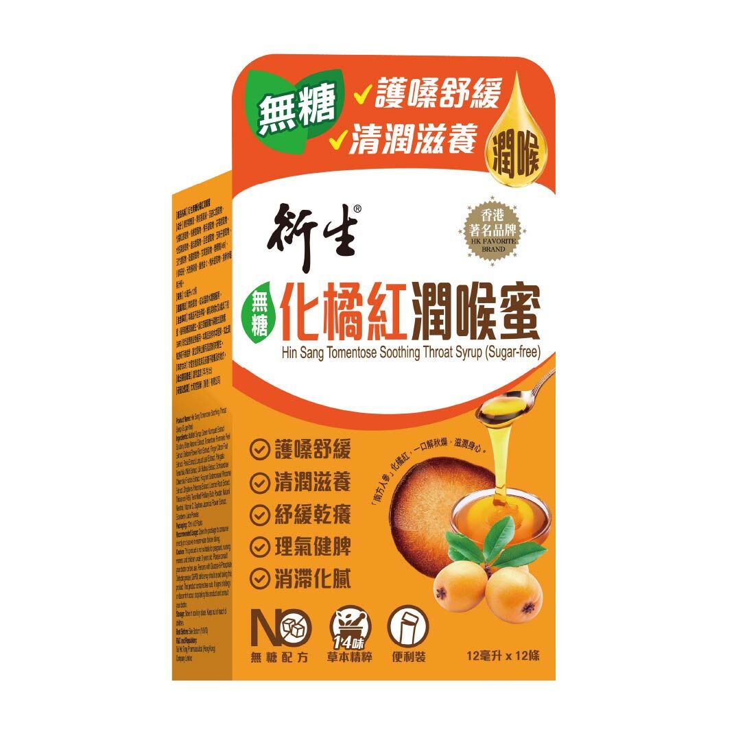 衍生無糖化橘紅潤喉蜜 (12條裝)