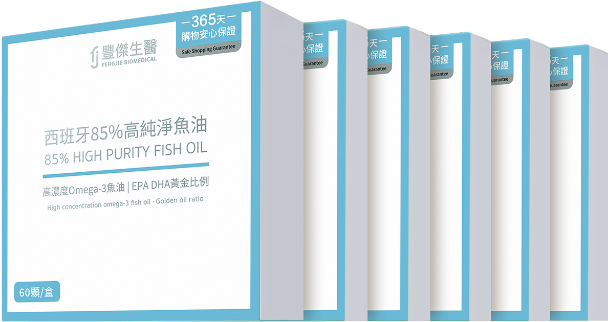 豐傑西班牙魚油多入組更優惠