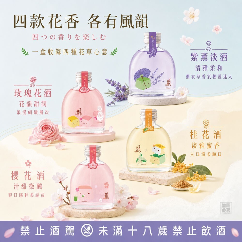 WSBB12468  醉月花草酒四入禮盒組（9月底）