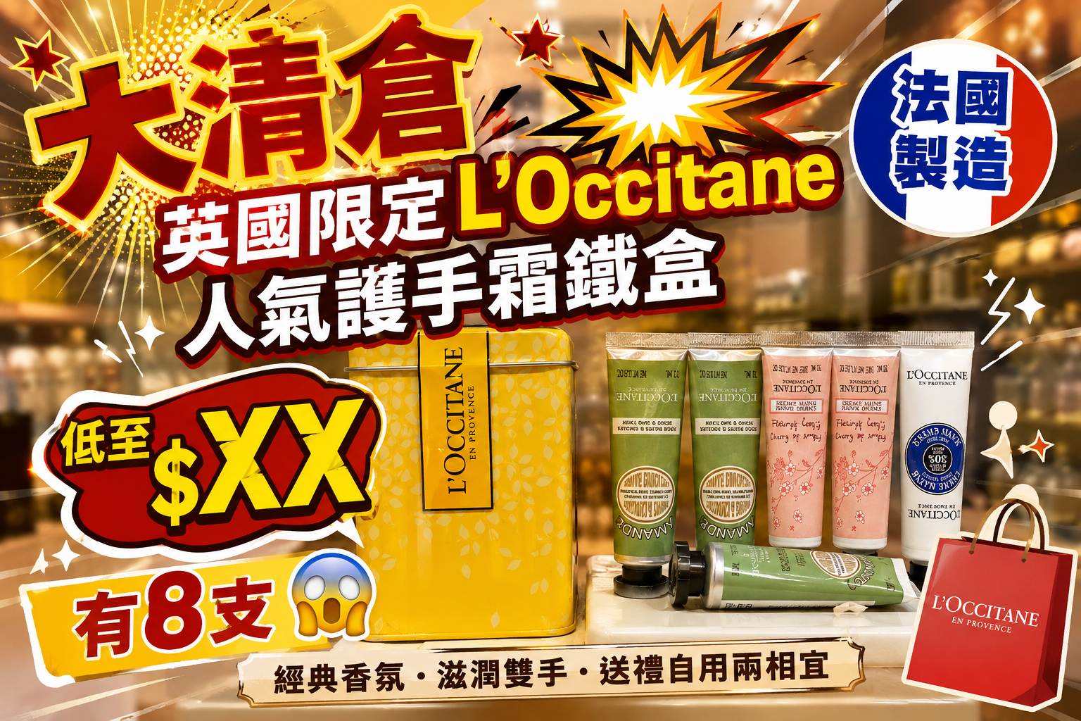 LYS02226 英國限定L'Occitane 護手霜黃色鐵盒套裝 (8條裝)