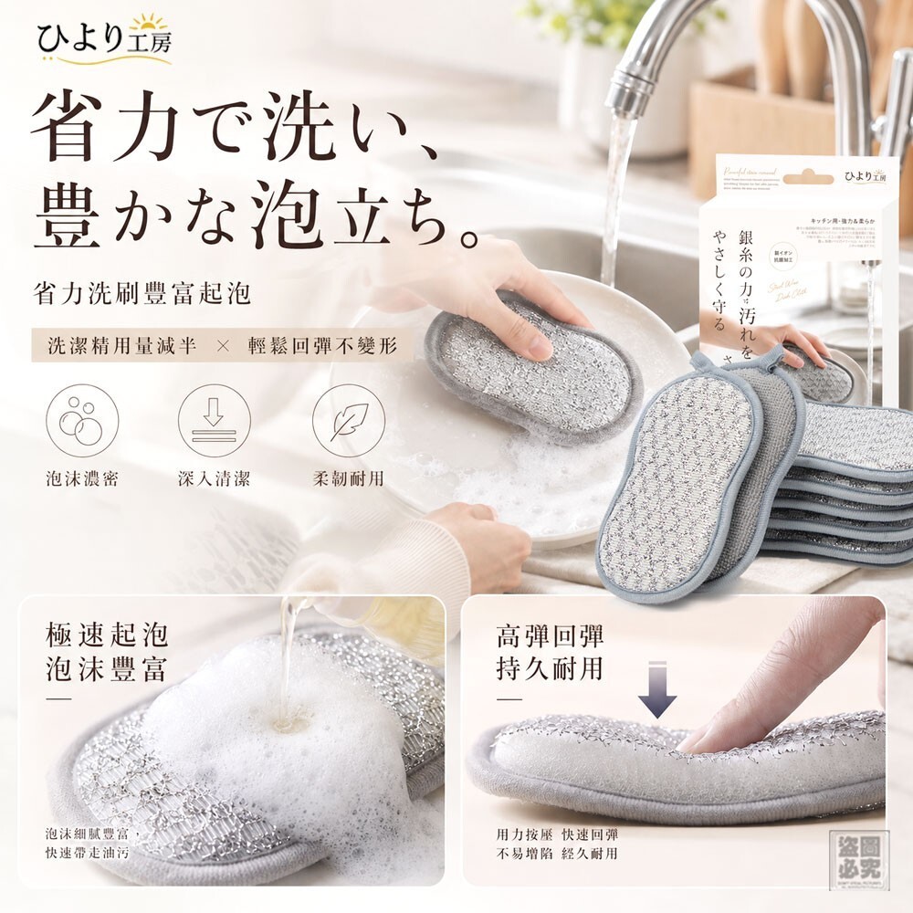 WSBB12471  日本ひより工房-銀絲雙效去污洗碗布3入（10月上旬）