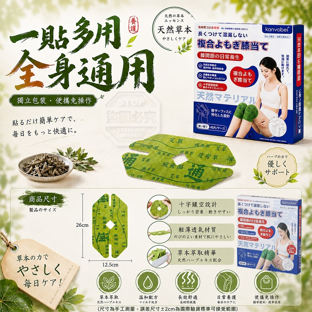 WSBB12473  複方草本舒適溫感十字鏤空多用途膝關節日常養護貼（1盒4枚）（1套4盒）（9月底）