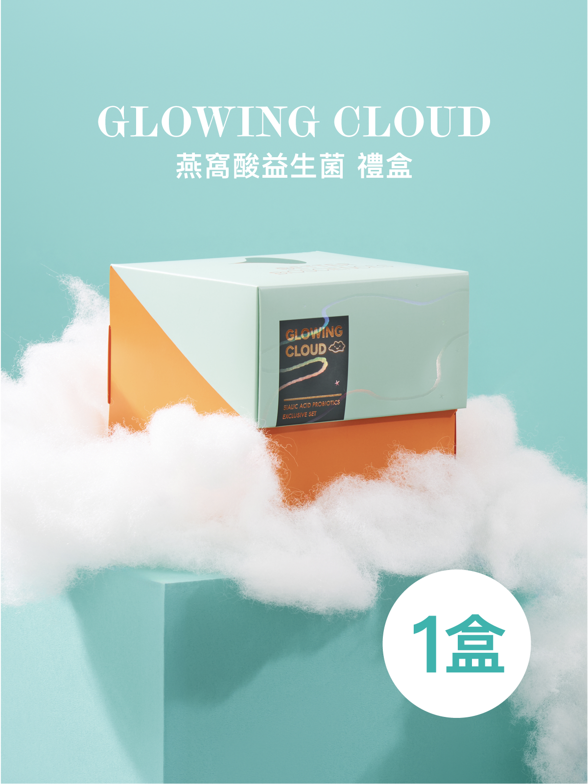 【預購8/24出貨】Glowing Cloud！禮盒一盒 燕窩酸益生菌＿薄荷雲版 3入 (共90包) 【YESPACE專區】