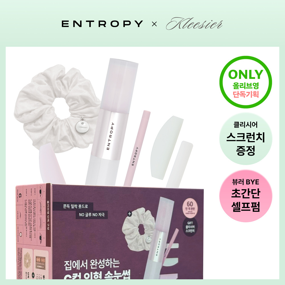 ENTROPY 專業居家角蛋白美睫組 (無膠無毒、零刺激配方)