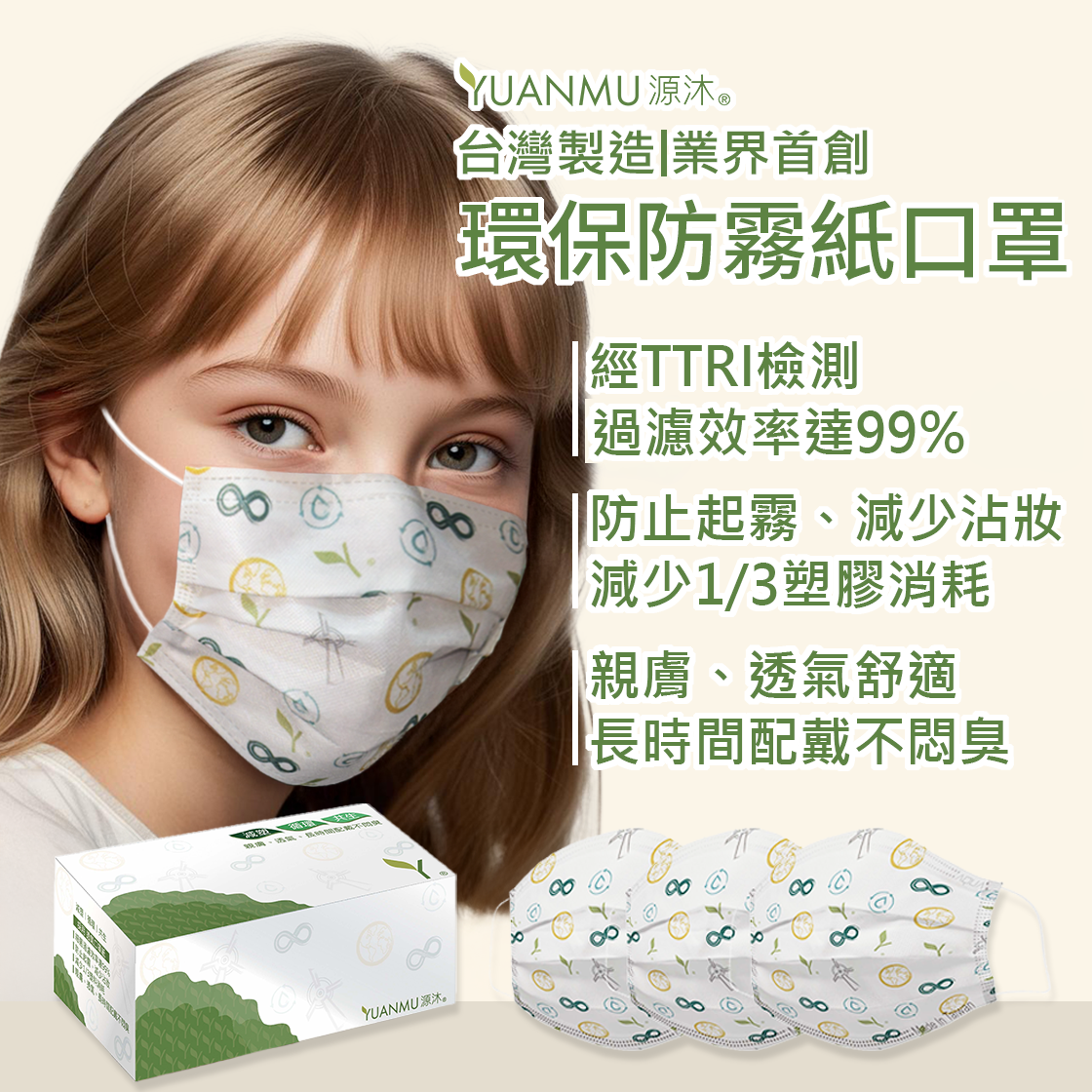 環保防霧紙口罩-日常款