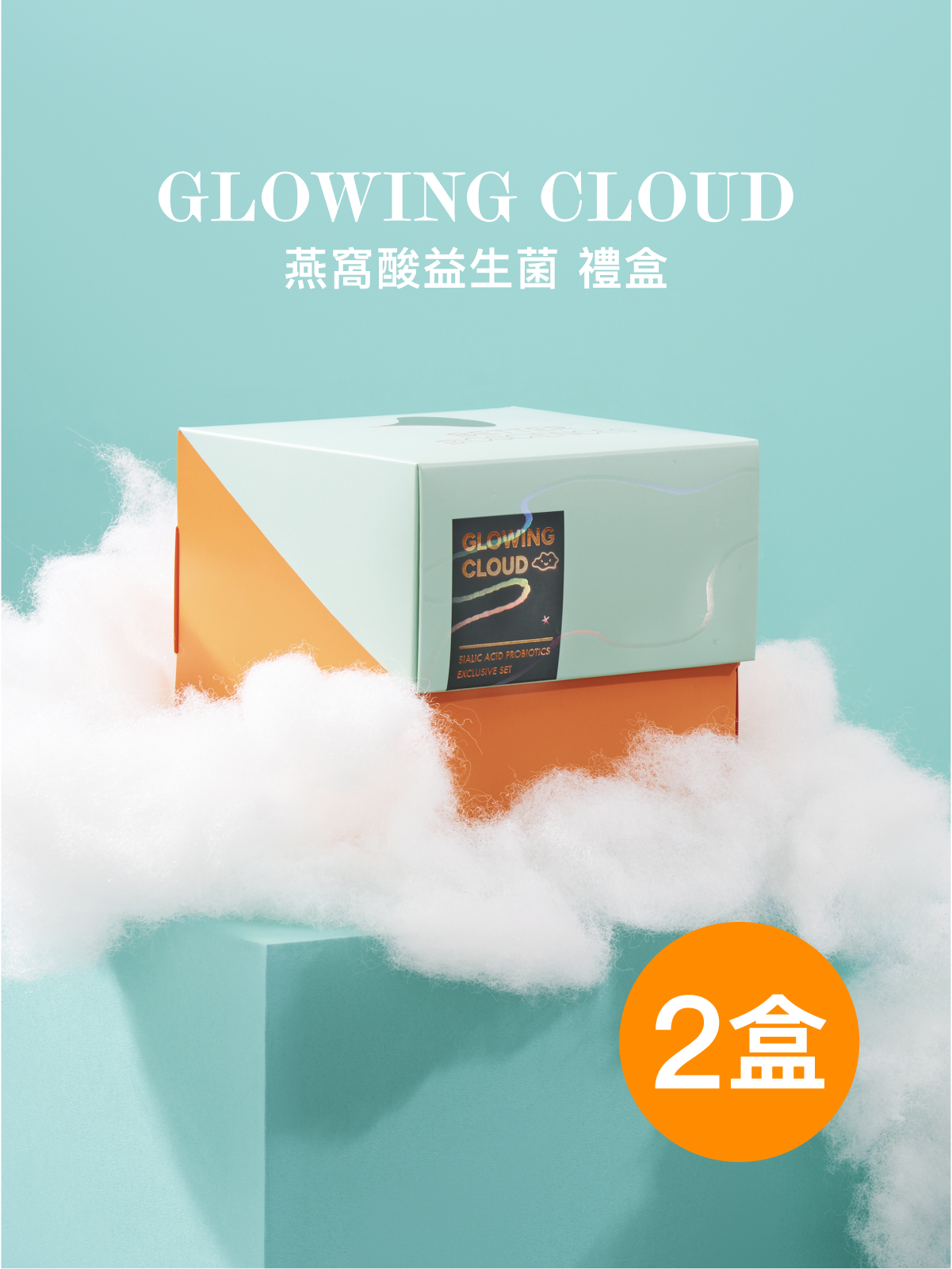 【預購8/24出貨】Glowing Cloud！禮盒二盒 燕窩酸益生菌＿薄荷雲版 6入 (共180包) 【YESPACE專區】