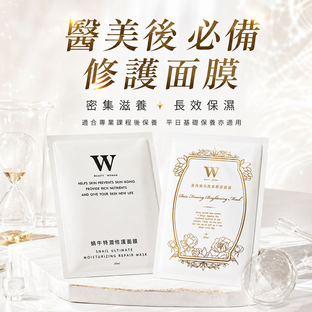 蝸牛特潤修護面膜 / 激光煥白亮膚膠原面膜 24片組(增量版)