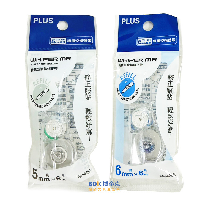PLUS 台灣普樂士 MR智慧型滾輪透明修正替帶 WH-625R/626R 系列
