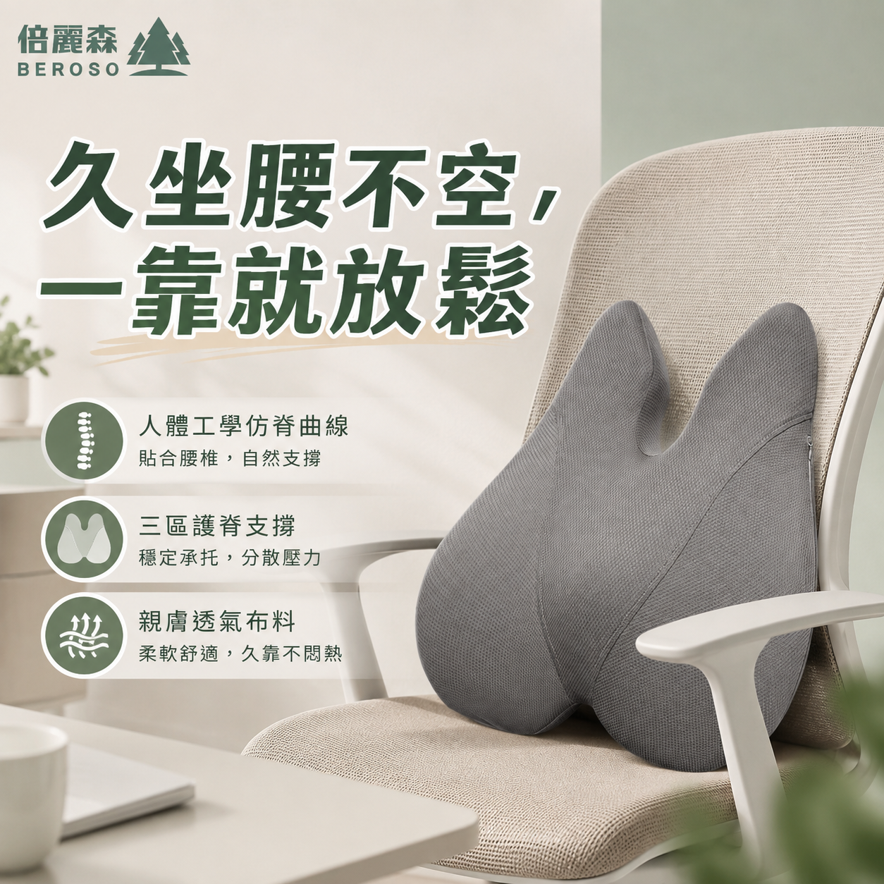 人體工學透氣護腰挺脊靠背墊 單入/兩入組 B78
