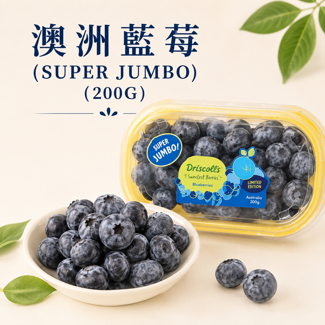 澳洲藍莓(200G)(SUPER JUMBO)-1盒