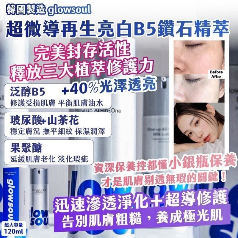 WSBB12149  韓國製造｜glowsoul｜超微導再生亮白B5鑽石精萃 超大容量 120ml（10月初）