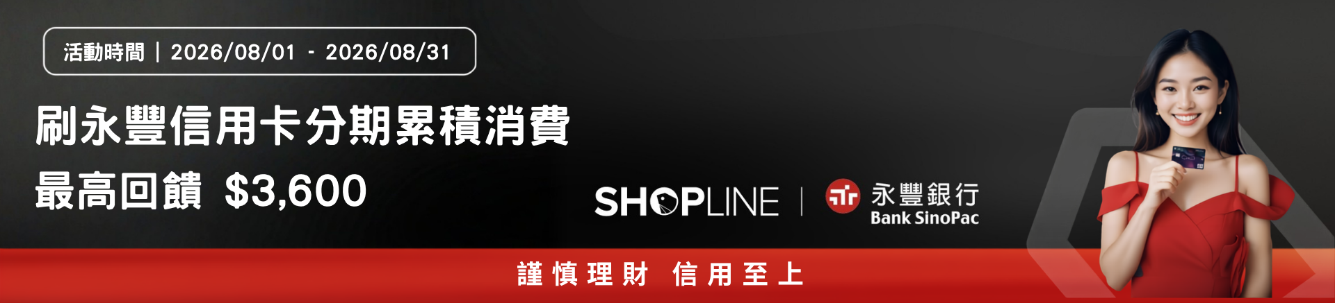 永豐刷卡優惠