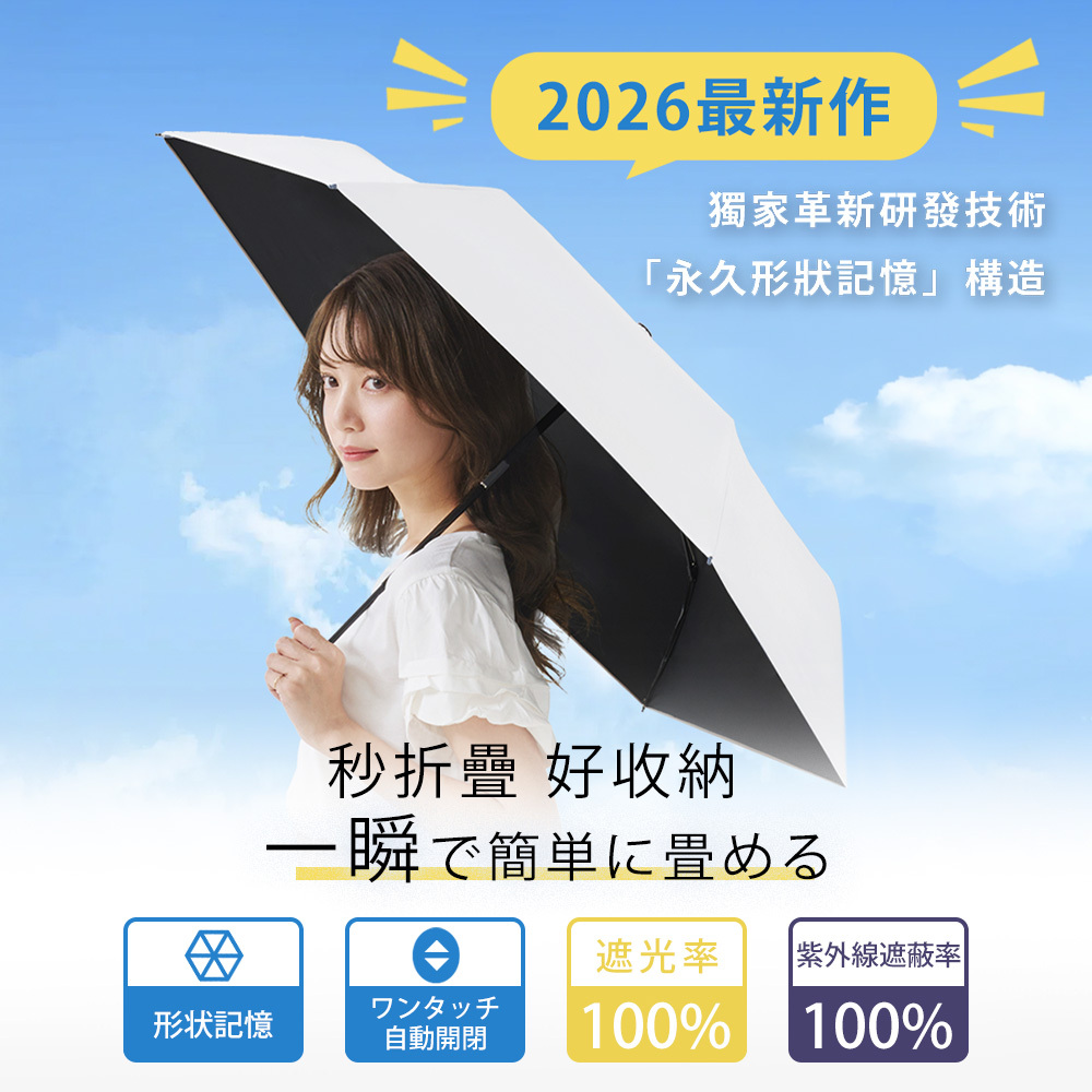 CICILIFE 形狀記憶自動傘1入(共4色)-NEW