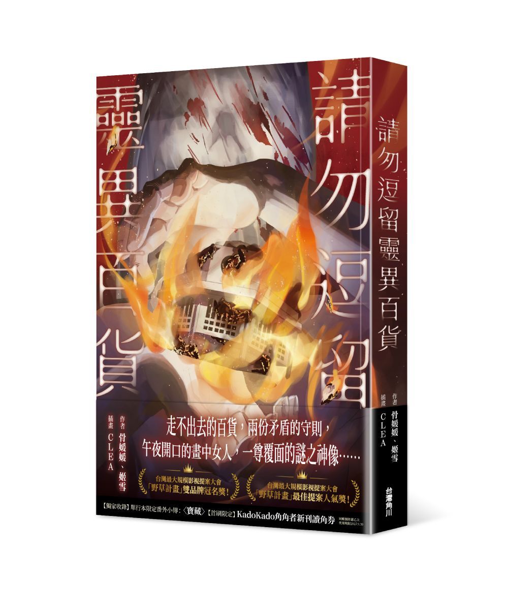 請勿逗留靈異百貨
