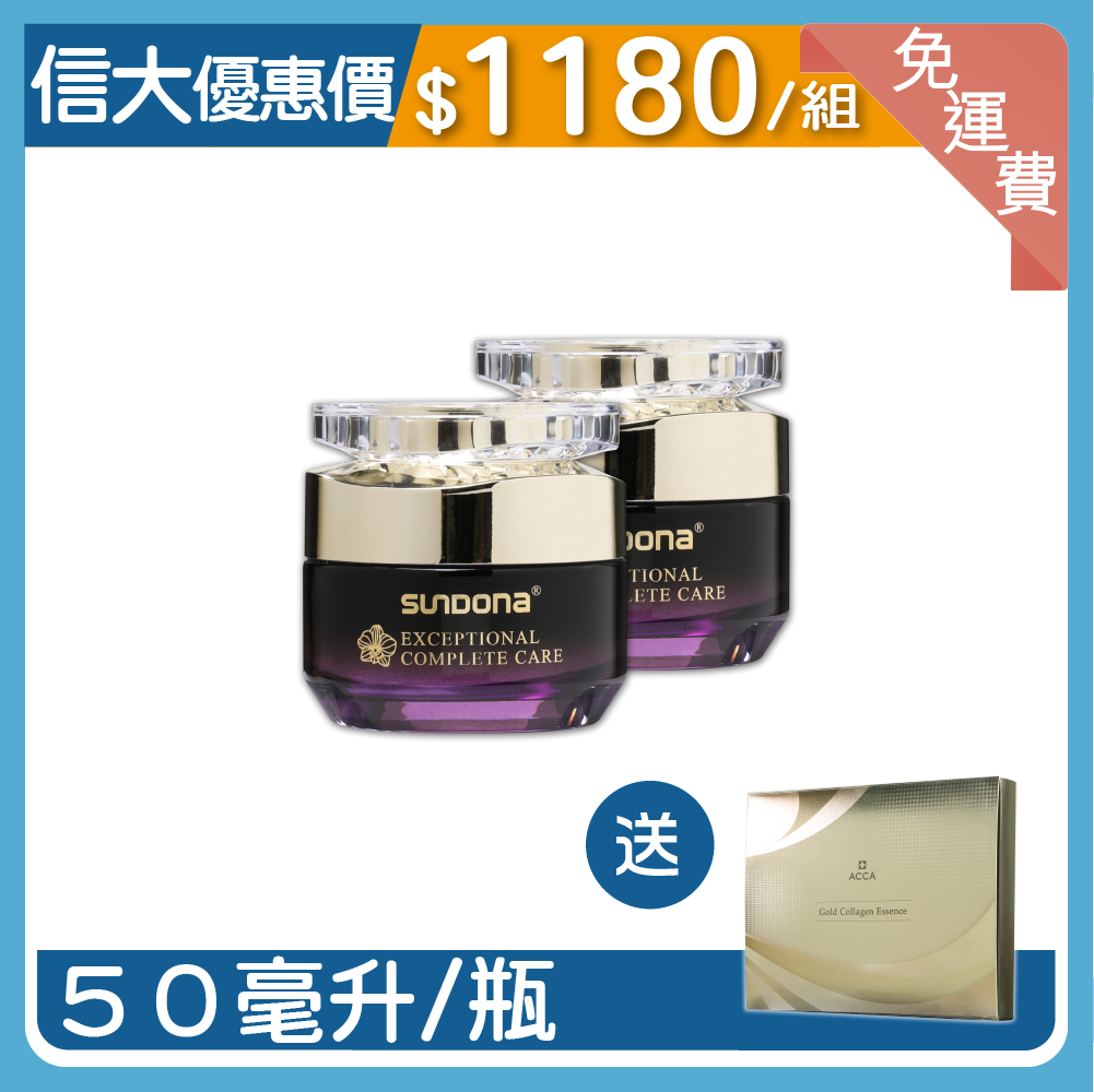 信大黑鑽蘭花膠原彈力霜2入組