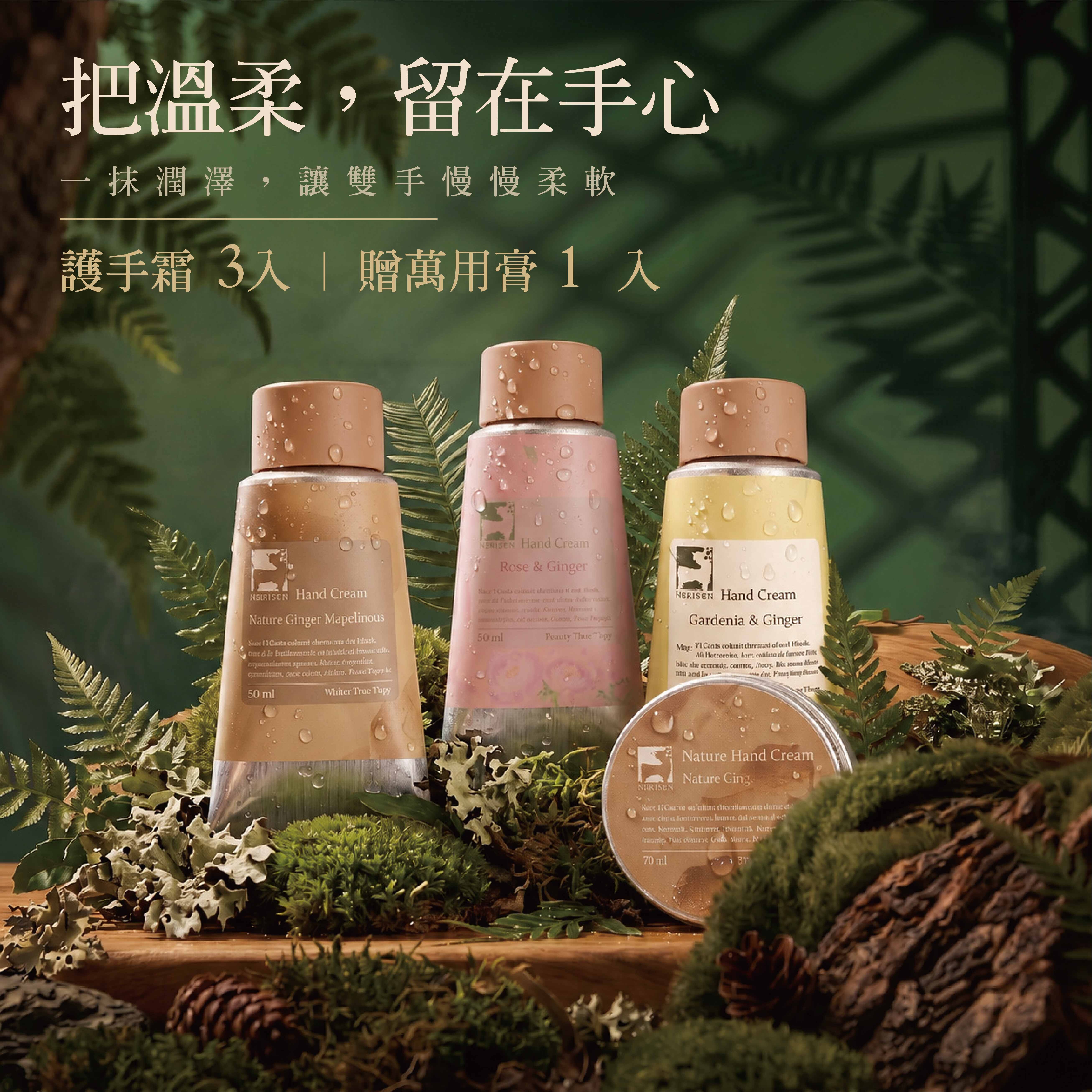 柔潤手心組｜護手霜3入+萬用膏1入