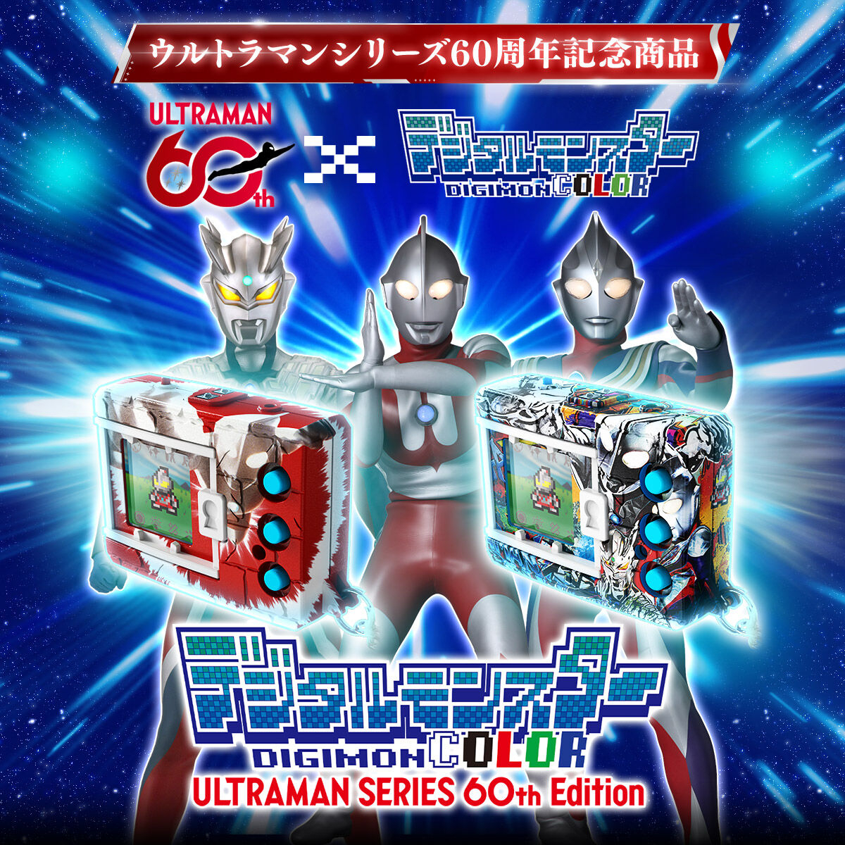 [預訂] BANDAI [魂SHOP限定] 數碼暴龍怪獸彩色機 超人60週年 變身紅色