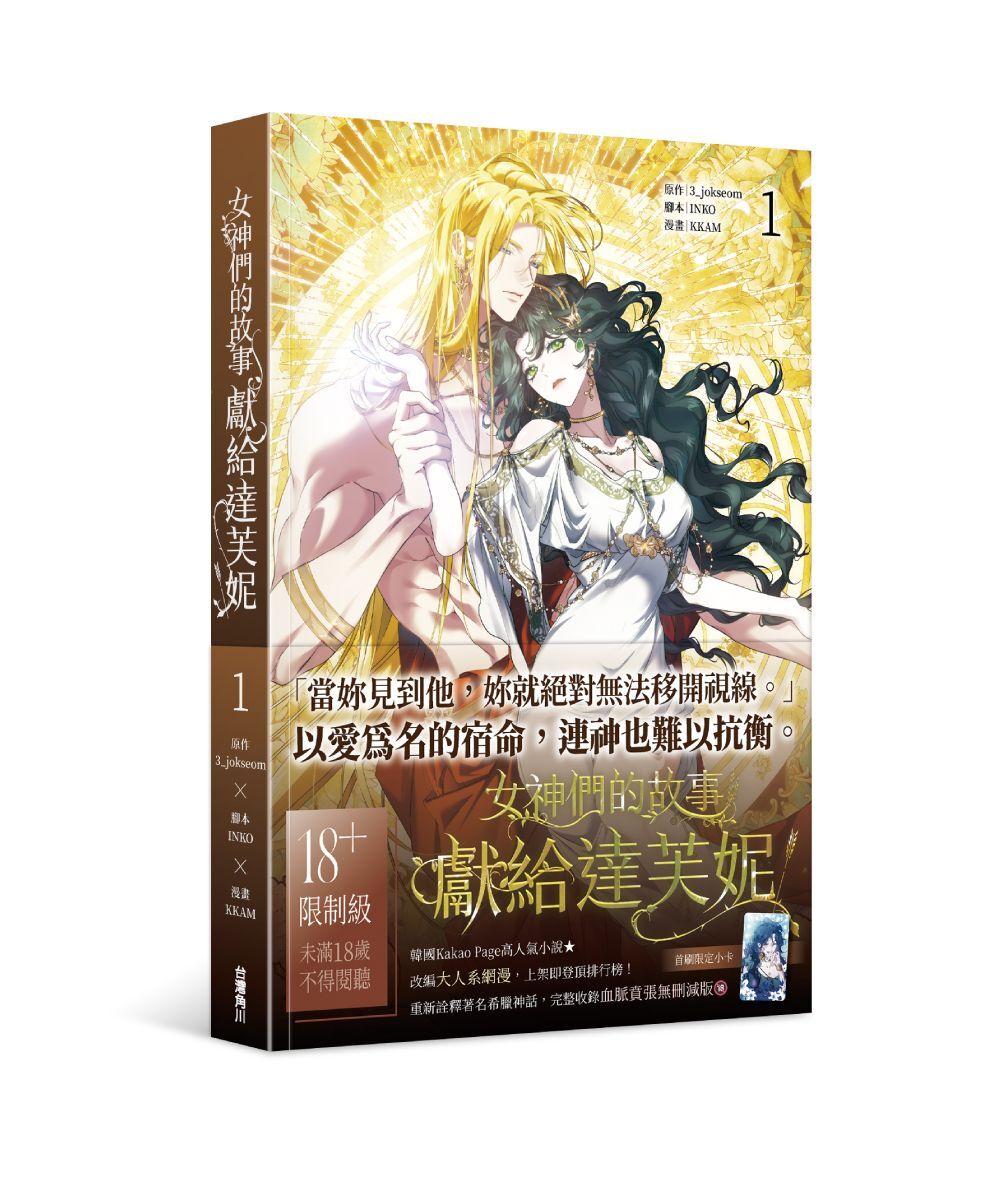 女神們的故事：獻給達芙妮 1