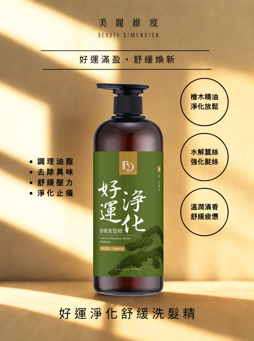 【好運淨化】檜木舒緩洗髮精 700ml