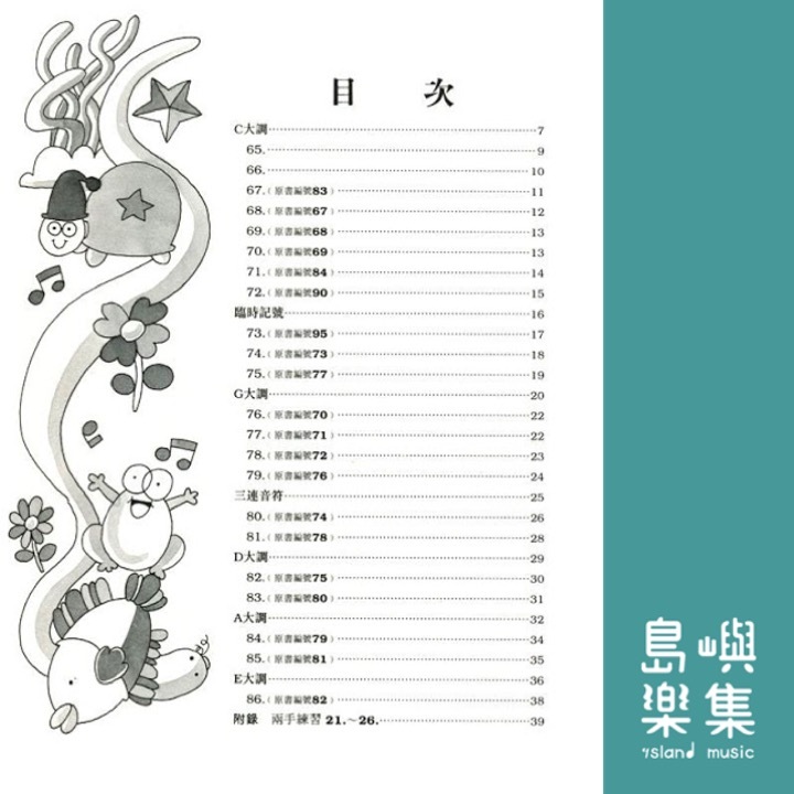 兒童的拜爾鋼琴教本4
