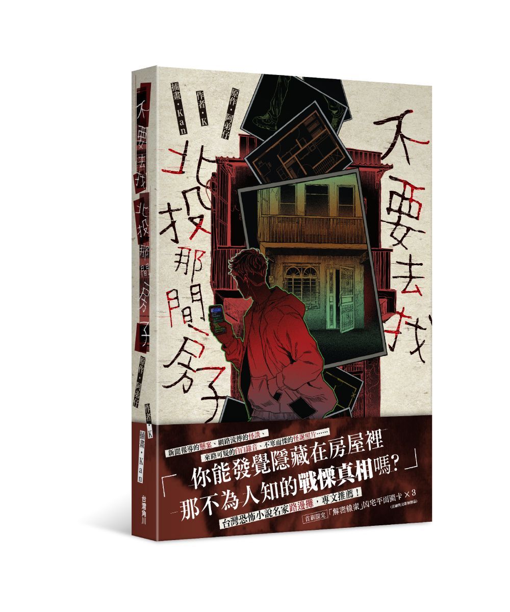 不要去找北投那間房子