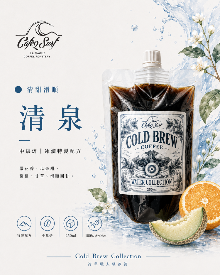 夏夜｜冰滴即飲咖啡便利包 250ml｜中深焙特製配方