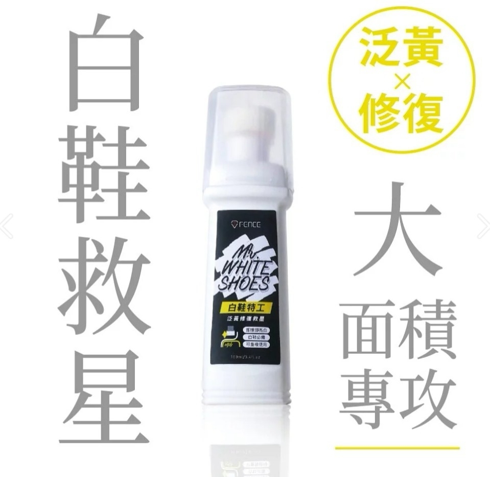 (團購)防御工事|白鞋清潔劑(09/08到貨)