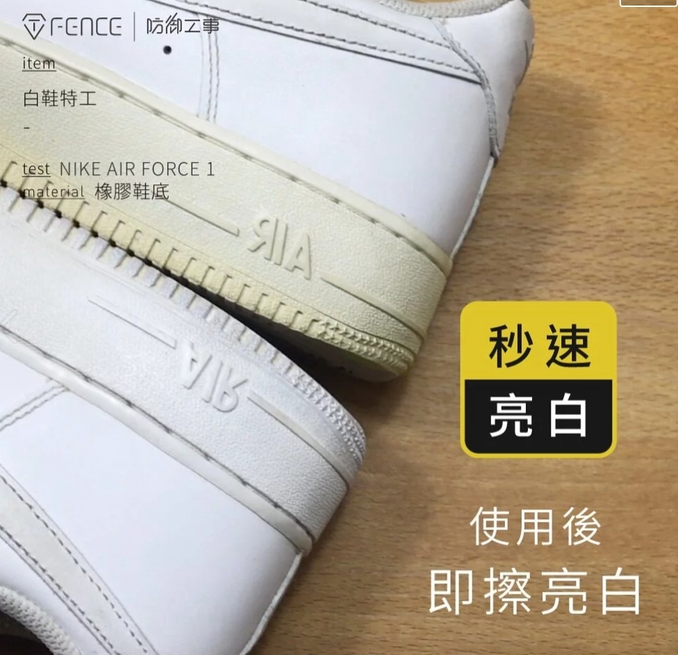 (團購)防御工事|白鞋清潔劑(09/08到貨)