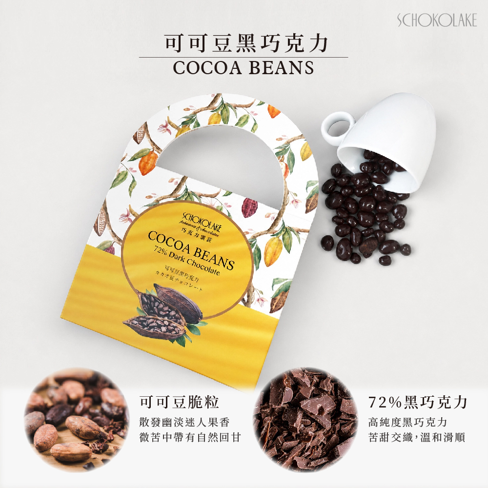可可豆黑巧克力
