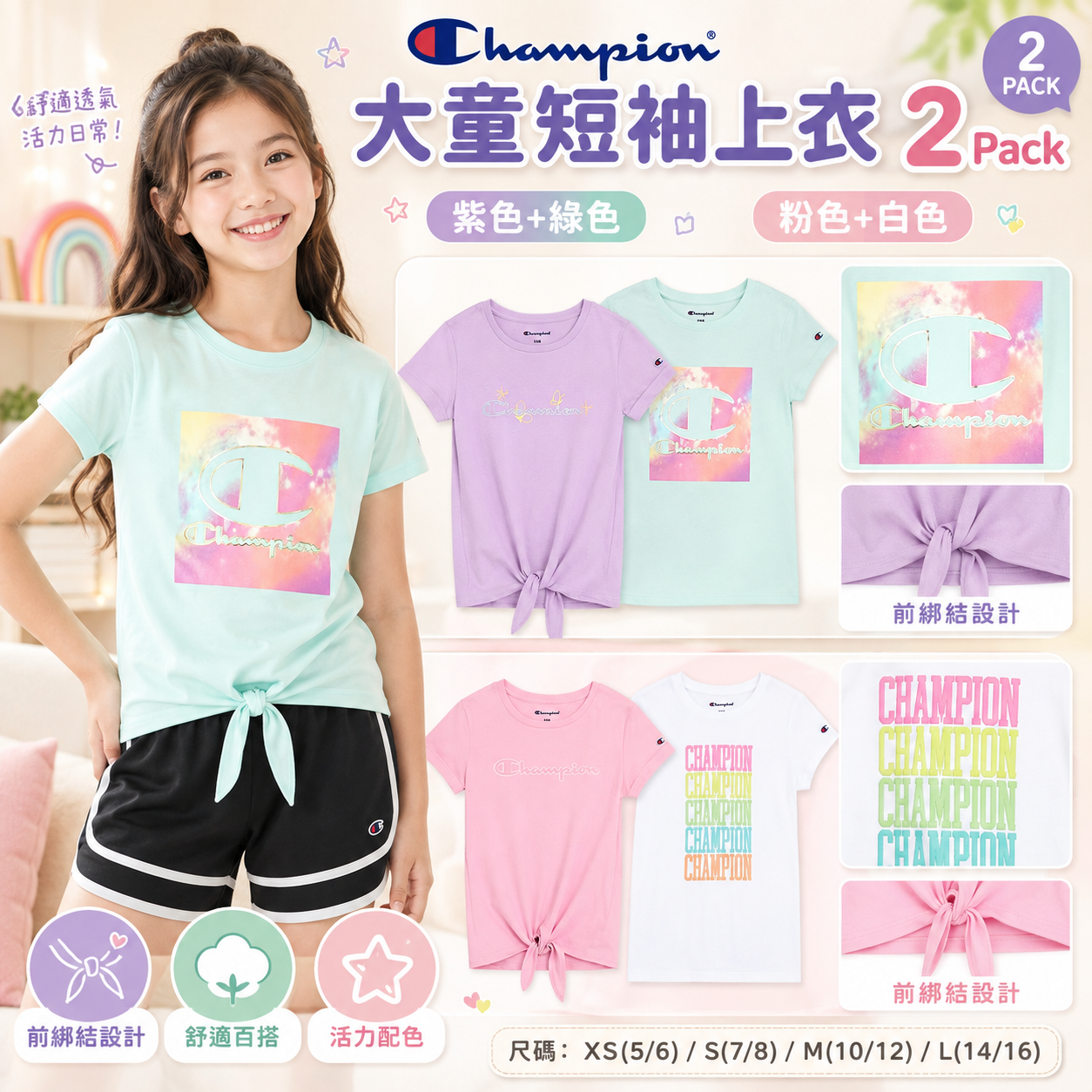 【預購】Champion H080654 童裝短袖上衣 (兩件裝)