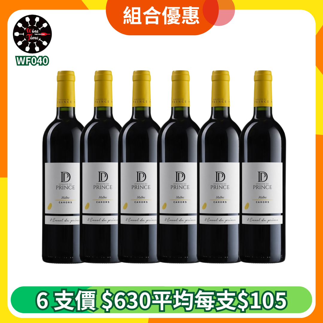 Domaine du Prince LEnvol du Prince 2022 Cahors| 6支優惠套裝 (WF040)