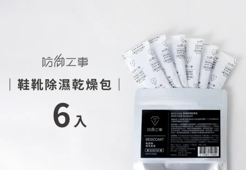 (團購)防御工事|鞋靴除濕乾燥包(09/08到貨)