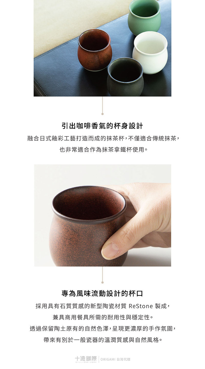 ORIGAMI｜Pinot 抹茶杯｜十億國際代理