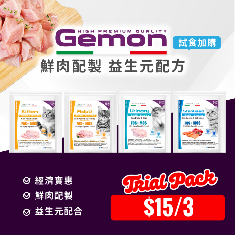 【 試食選購 】Gemon 鮮肉配製腸道配方 x 3份試食裝