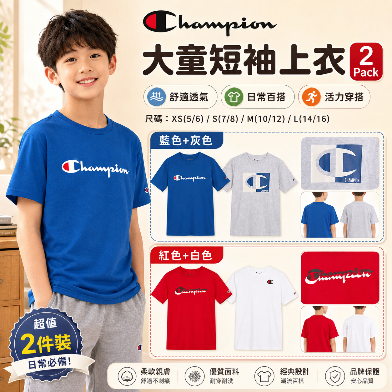 【預購】Champion H080655 童款短袖上衣 (2件裝)