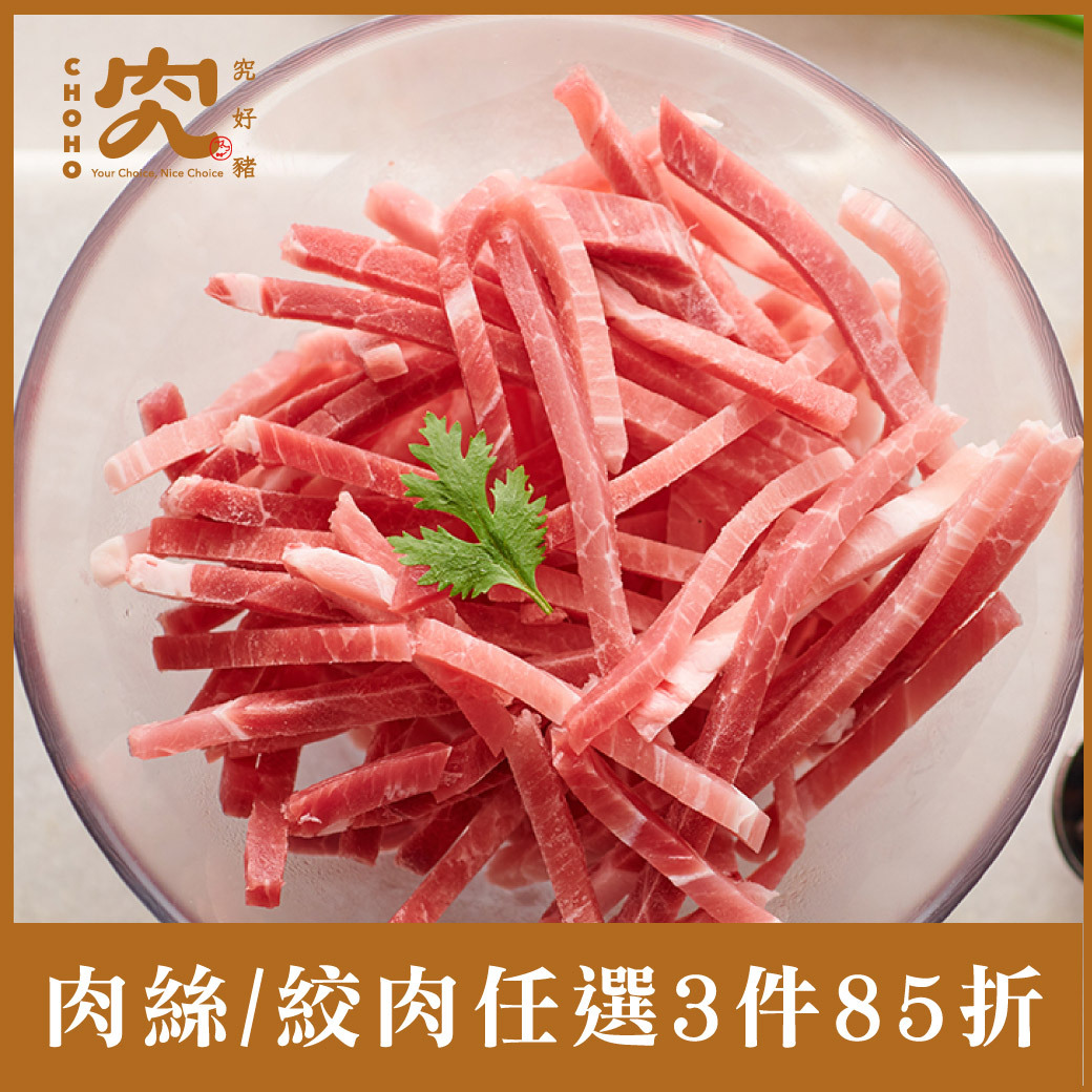 究好豬-黃金比例肉絲(精裝)180g