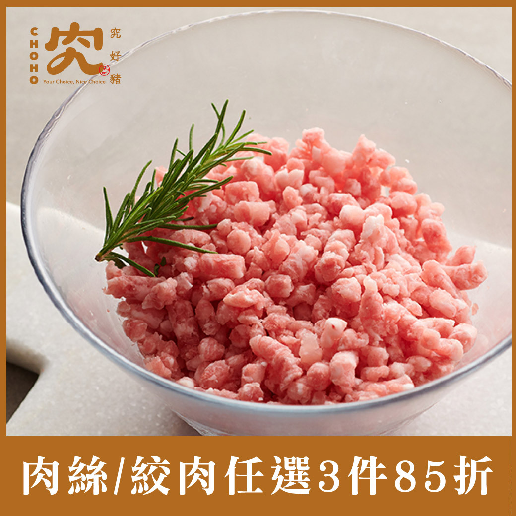 究好豬-黃金比例絞肉(精裝)180g