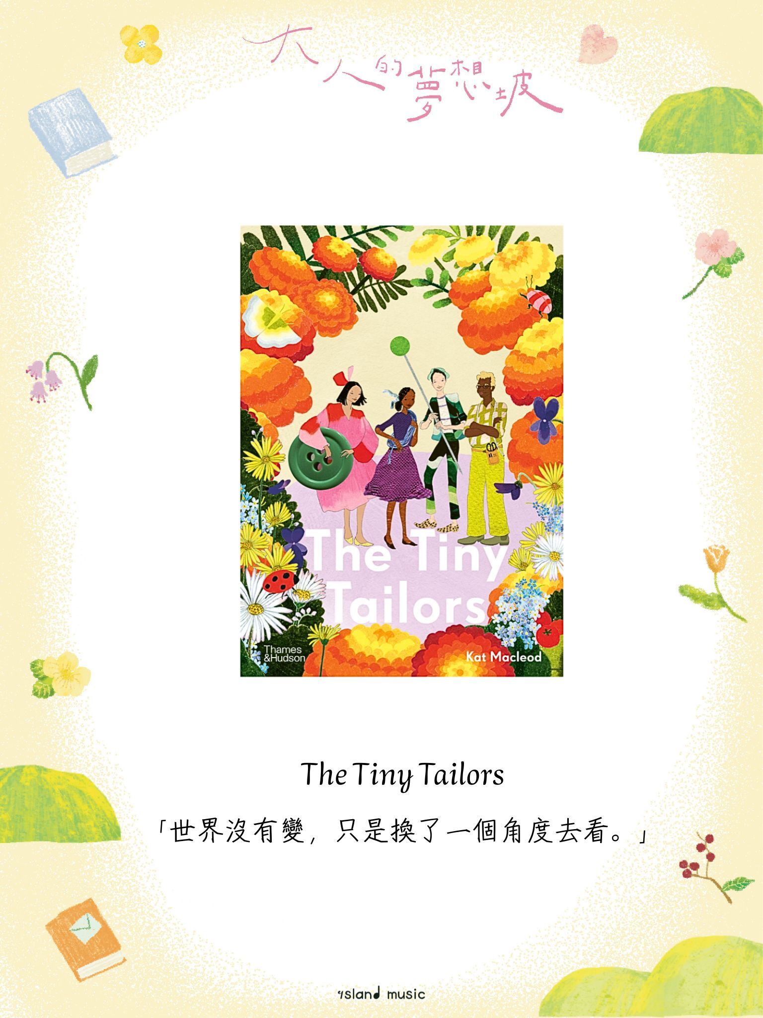 《小小裁縫師》The Tiny Tailors