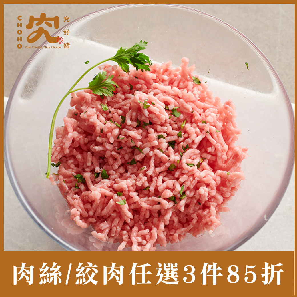 究好豬-特細黃金比例絞肉(精裝)180g