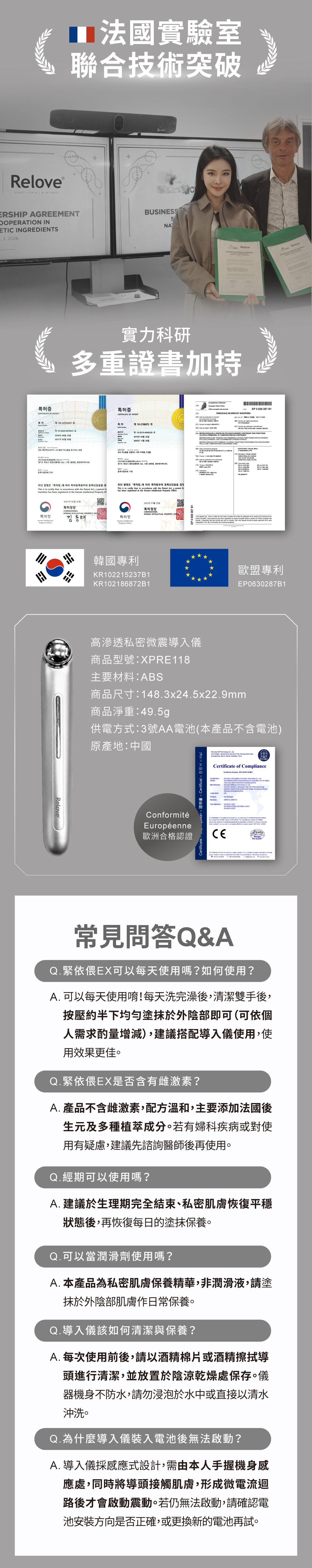 高滲透私密導入儀專利認證、產品規格與緊依偎EX常見問題說明