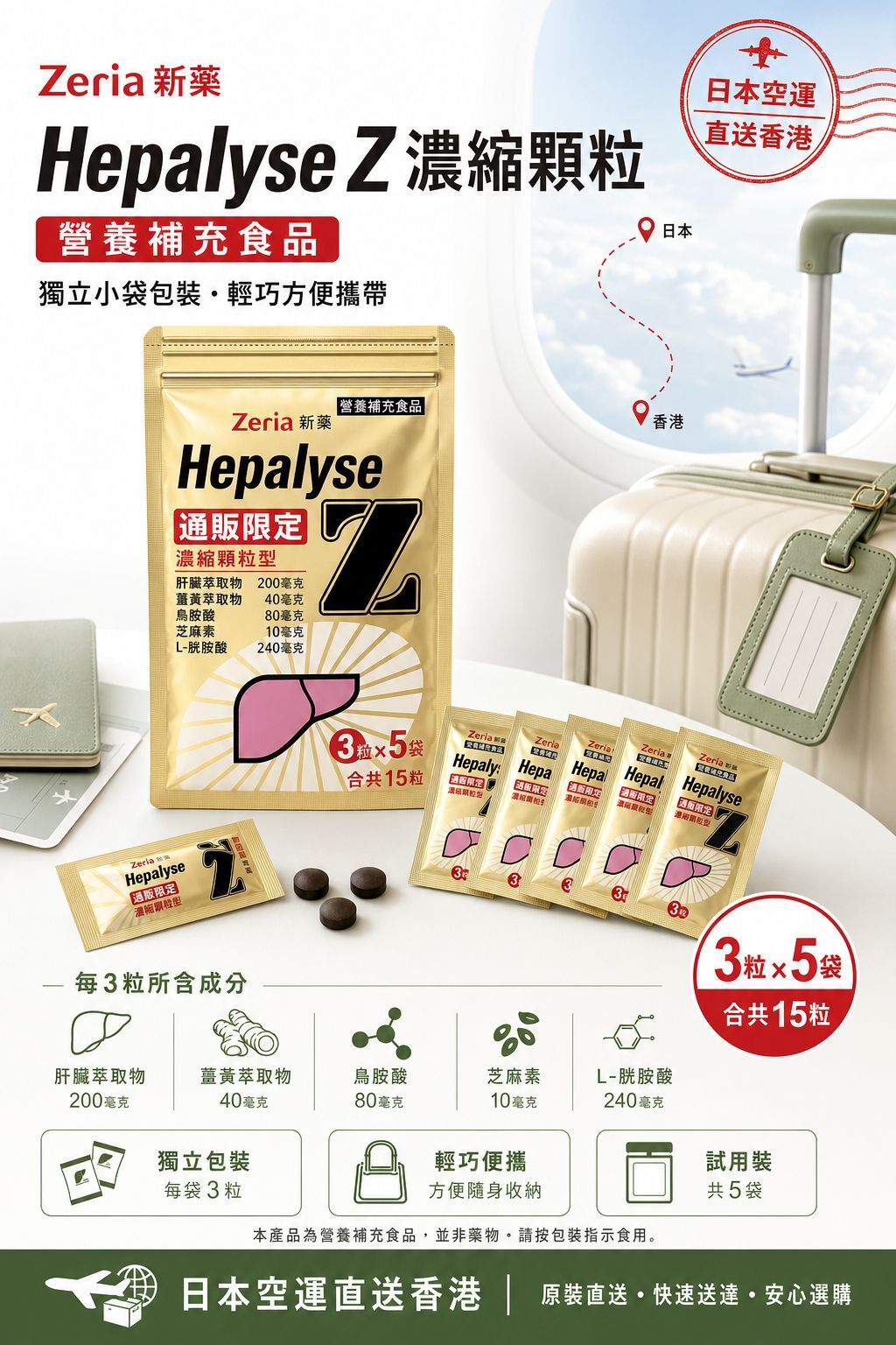 Zeria Hepalyse Z濃縮補充食品