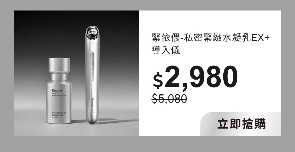 私密緊緻水凝乳EX與導入儀優惠組合，原價5080元優惠價2980元