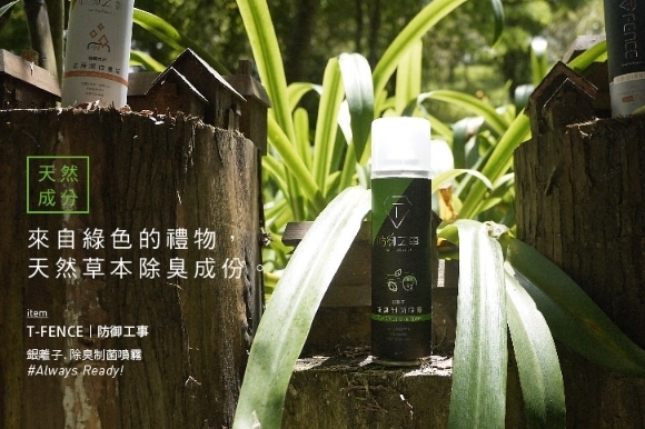 (團購)防御工事|除臭噴霧(09/08到貨)