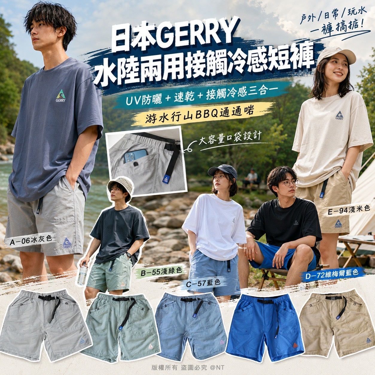日本GERRY水陸兩用接觸冷感短褲 夏天色系