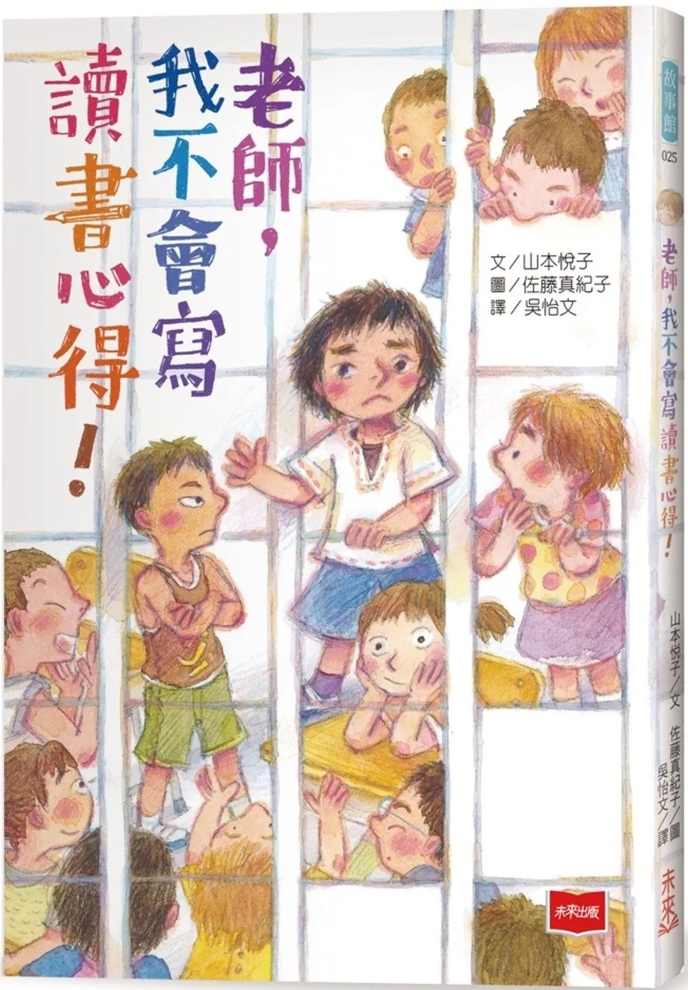 老師，我不會寫讀書心得！
