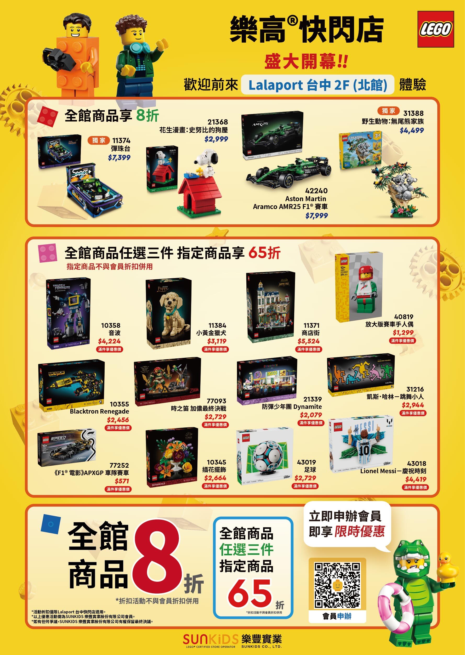 快閃店優惠DM