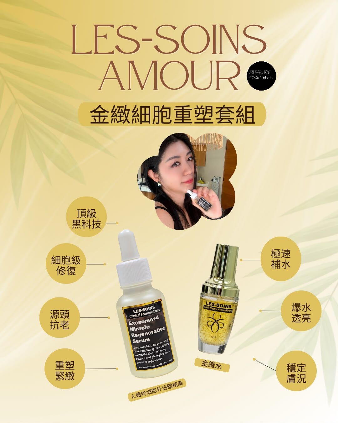 T471金致細胞重塑✨R482  人體幹細胞外泌體精華30ml+Z571金織水30ml ✨可混合