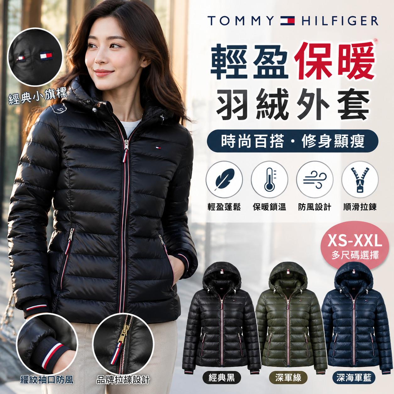 【預購】TOMMY HILFIGER H080602 女裝輕量羽絨外套