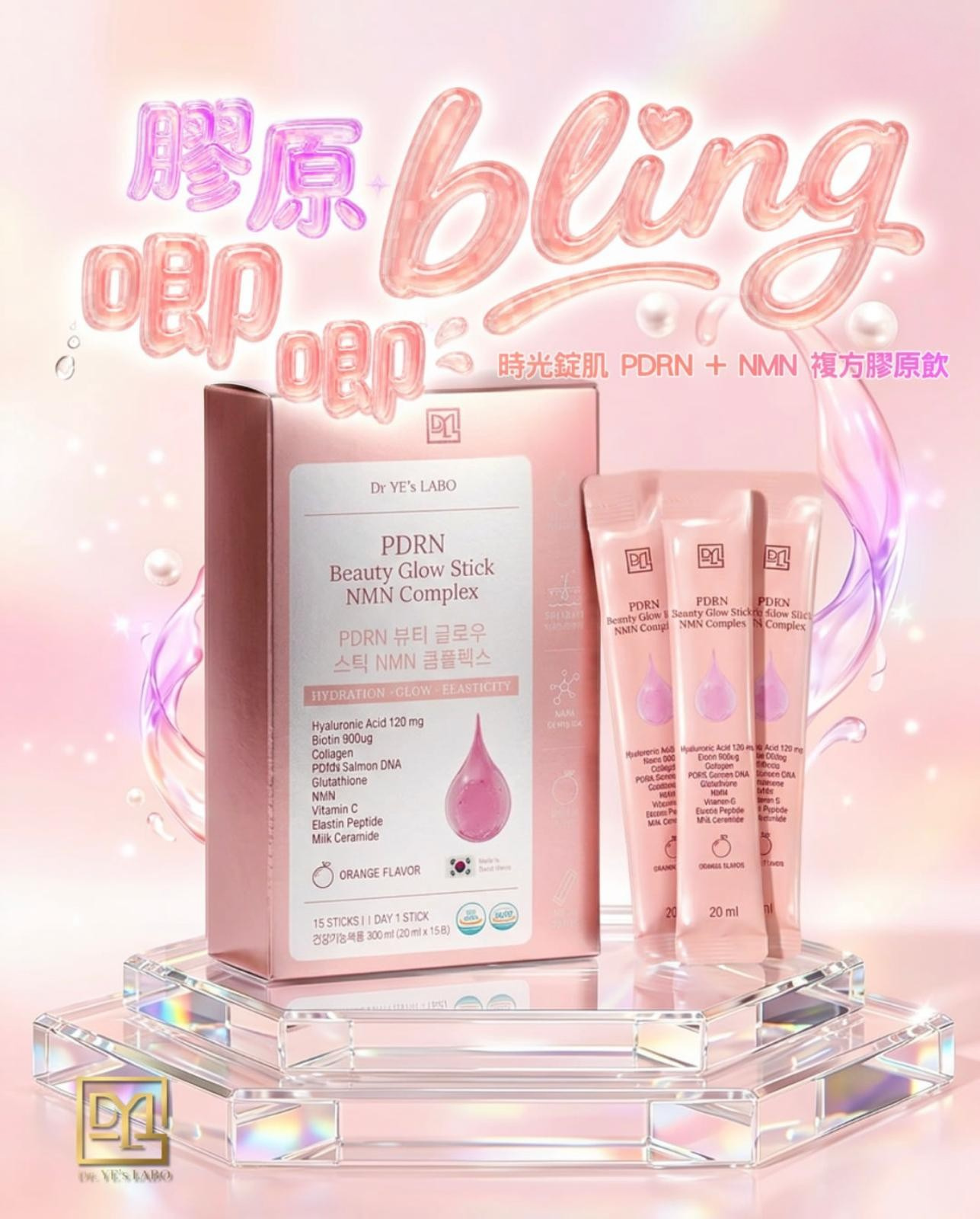 UX05 DR.YE's LABO PDRN+NMN 女神膠原唧唧Bling  (女神貴婦級唧唧冰) (20ml*15) (LA062)