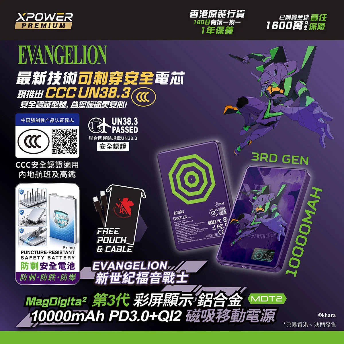 (早買限定優惠)XPower x EVA 新世紀福音戰士最新技術可刺穿安全電芯 MagDigita² 第3代 彩屏顯示 鋁合金 10000mAh PD3.0+QI2 磁吸移動電源 MDT2